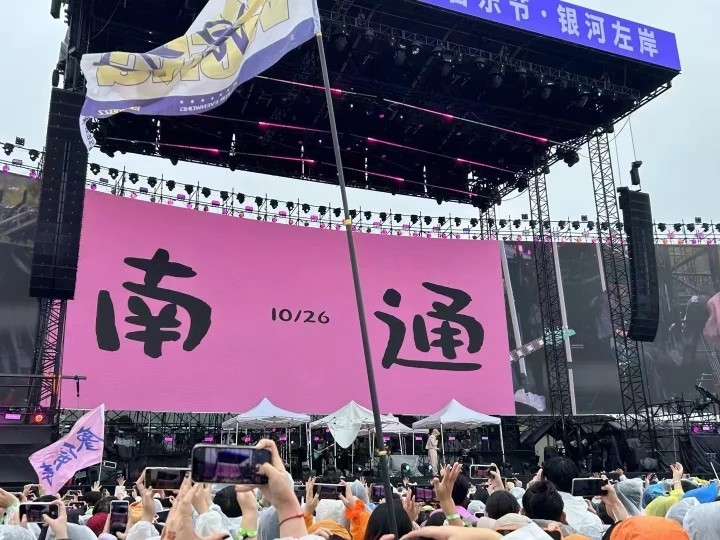 第三屆南通紫瑯音樂(lè)節(jié)圓滿(mǎn)落幕，暖心服務(wù)再獲樂(lè)迷點(diǎn)贊